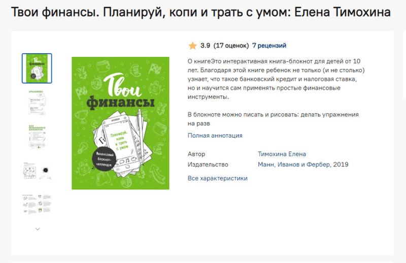 Также можно опираться на книги по детской экономике и финансовой грамотности